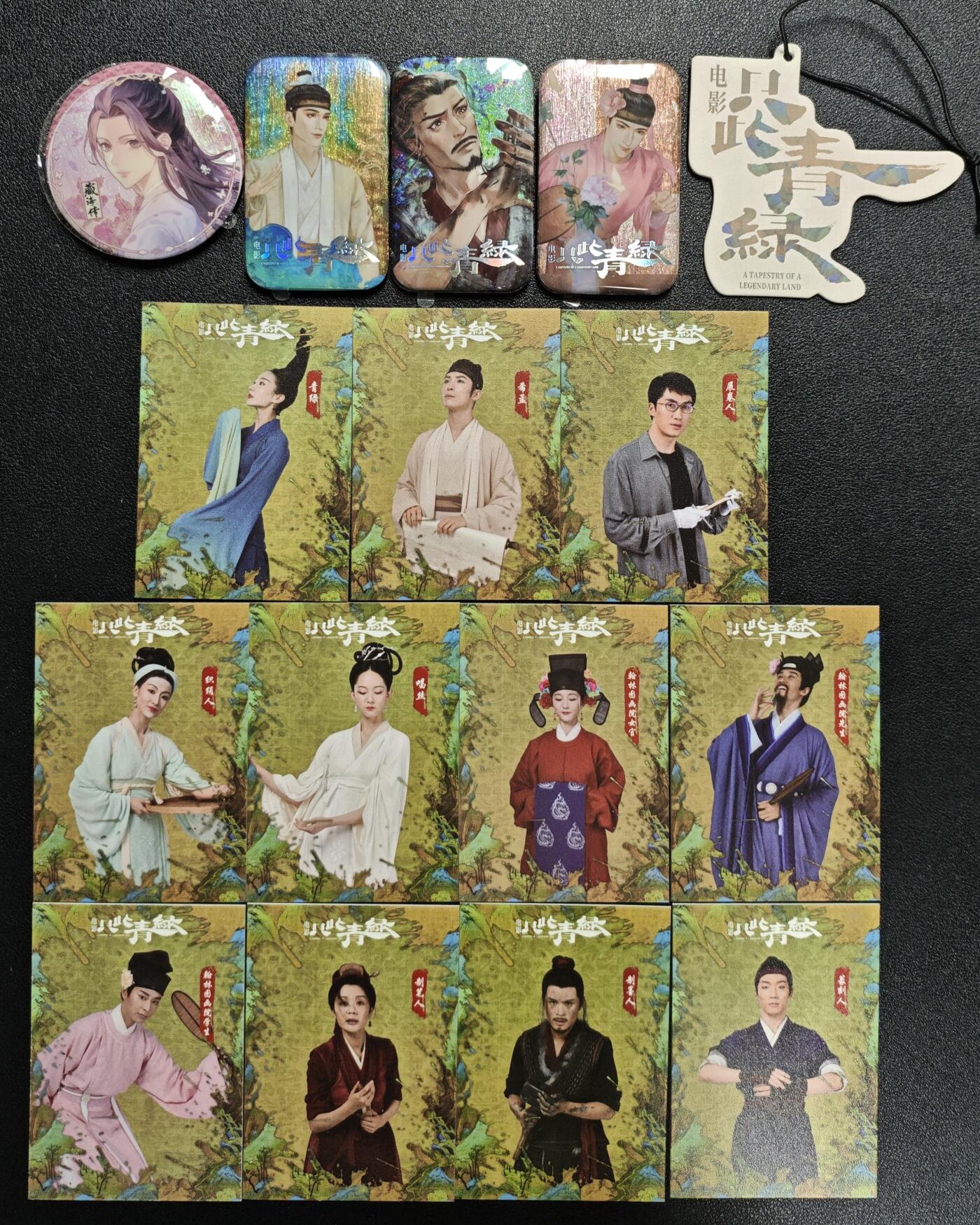 天玑星卡拍第131期《10.23周四截拍》持续收拍收评中 满赠卡需备注 卡星时代 藏海传徽章 一枚+电影只此青绿 周边+卡牌 十一张