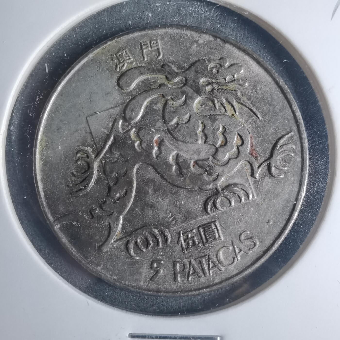 沼泽如烟--第881场 澳门1982年五元龙