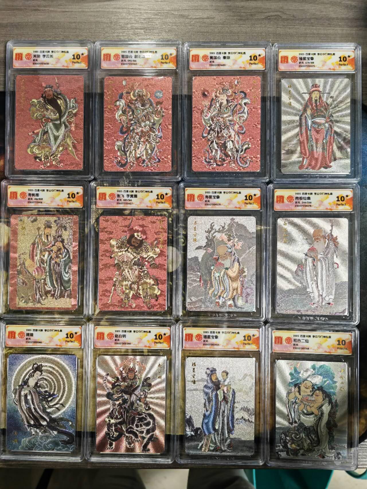 阳大大卡牌拍卖第77期（持续收拍品，周五晚上九点截拍，进群福利早知道） 【爆金套】百里卡牌 李云中门神礼盒 大全套12张 包含11张爆金 凑套不易