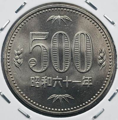 文馨钱币收藏第 277 场，熊猫金币，银币，老藏家日本明治时代到昭和时代全时期专场（特年非常多），长期接收代拍品 - 全新日本昭和六十一年 500 元，来自上海老藏家册拆