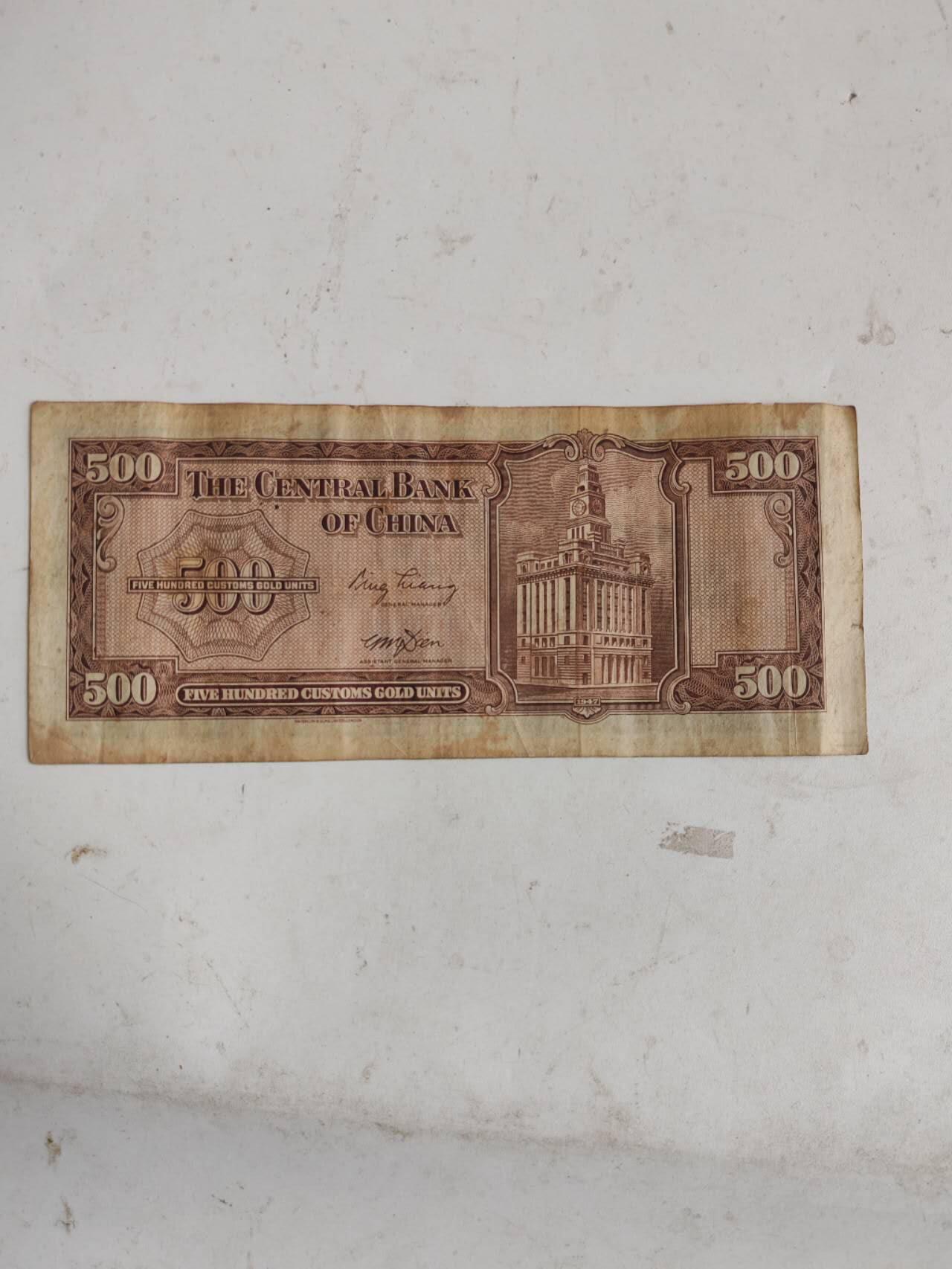 好品原票中央银行关金500元，2张一起