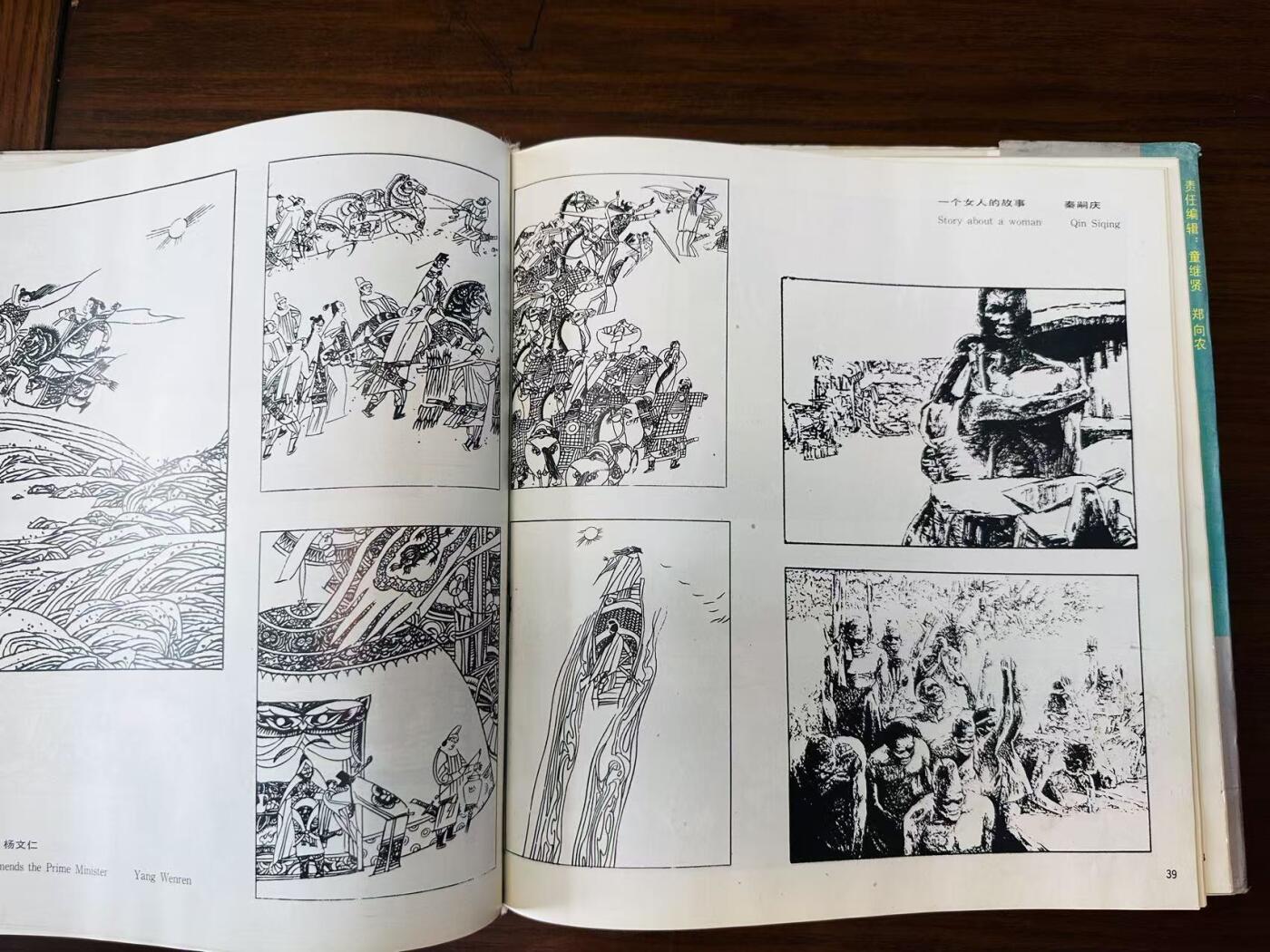大连首届红藏暨第十一届全国连交会 连环画拍卖 山东连环画展 出版社：山东美术 年代：88.8 开本：12 品相：9