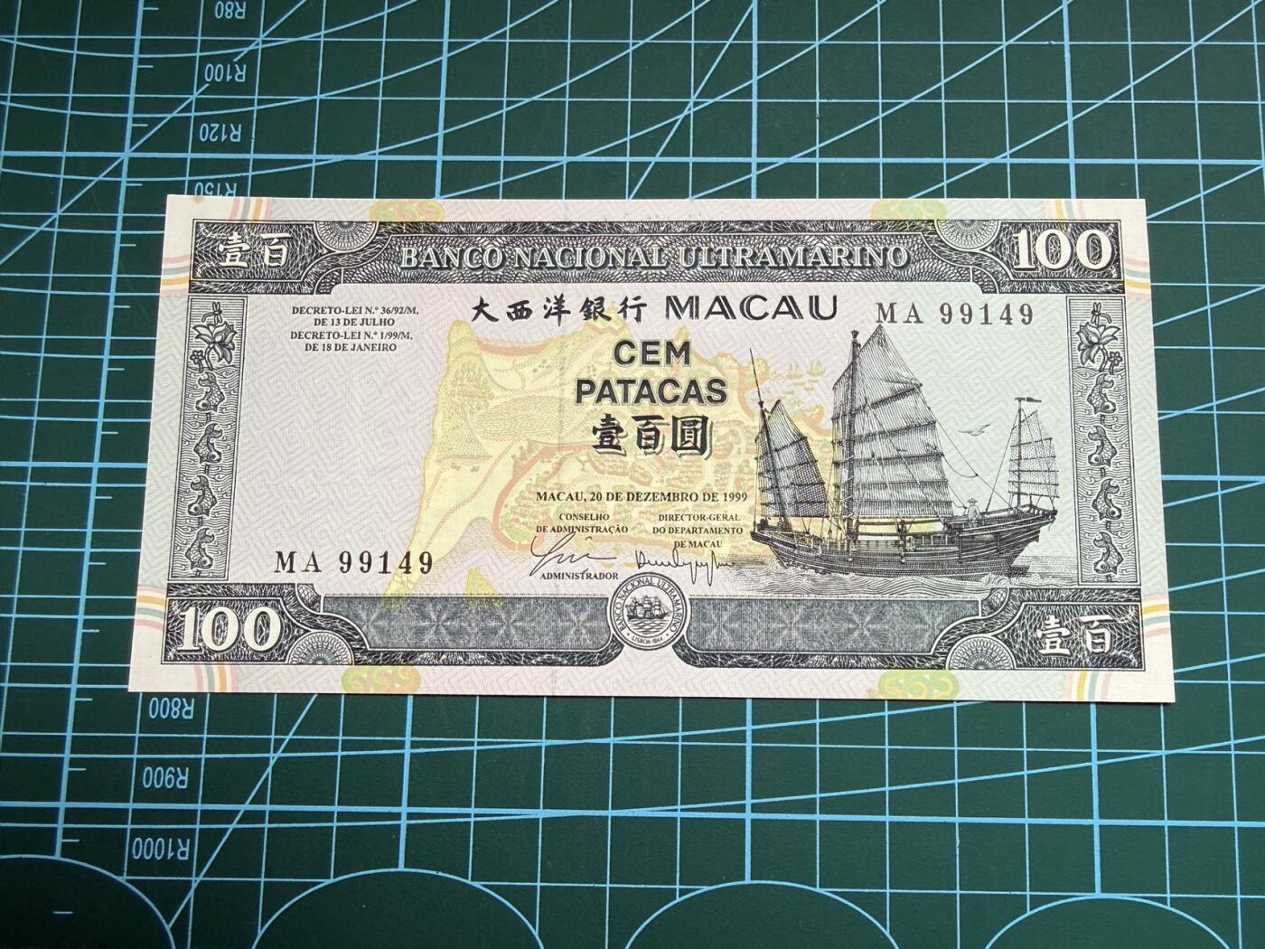 【炜奕收藏】，第四十八期，多套港澳日本纸币 1999年澳门大西洋银行100元，UNC-品相，左上角有个黄点，MA纪念冠