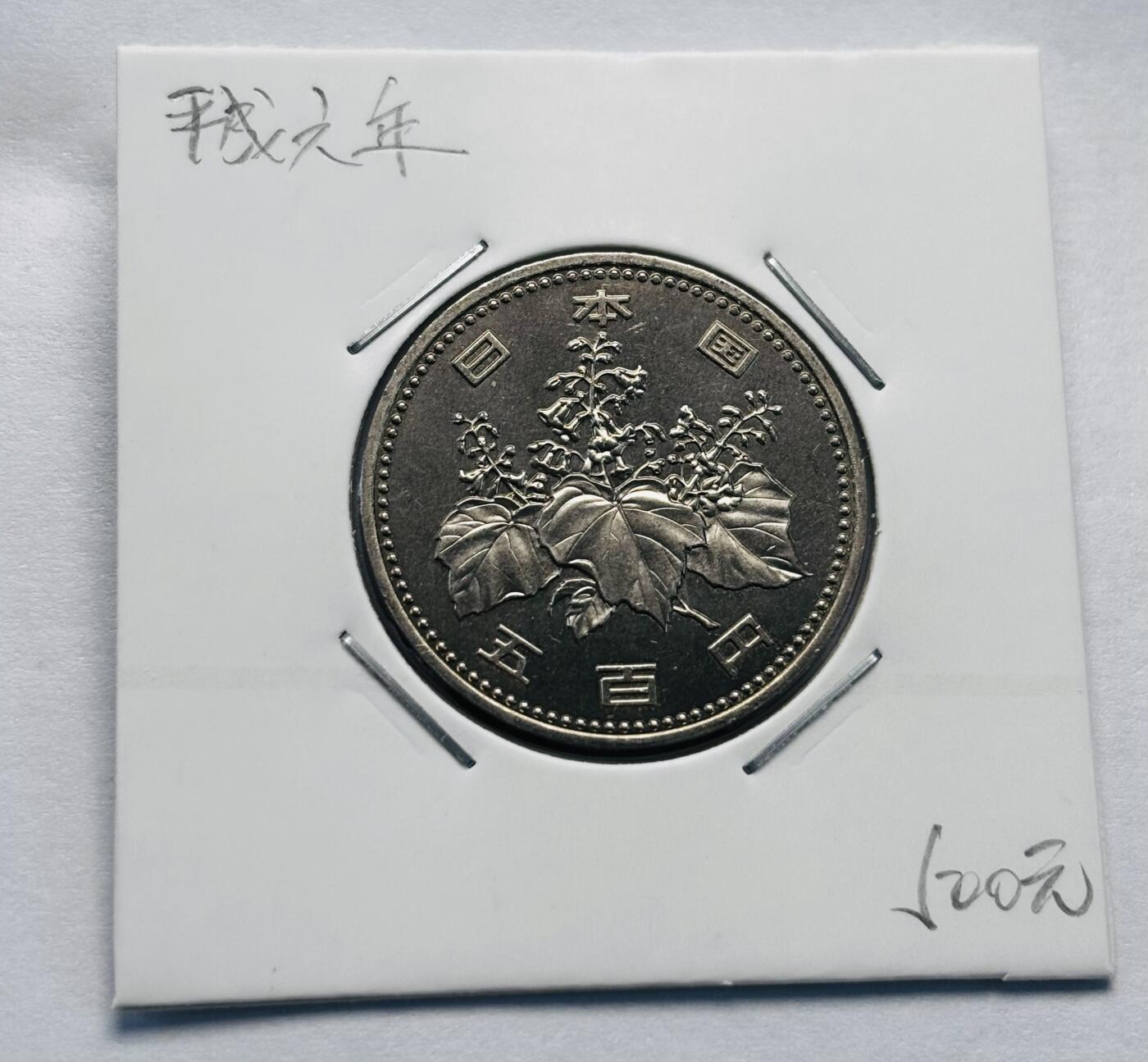 文馨钱币收藏第 277 场，熊猫金币，银币，老藏家日本明治时代到昭和时代全时期专场（特年非常多），长期接收代拍品 全新日本平成六年 500 元，第二版，来自上海老藏家册拆