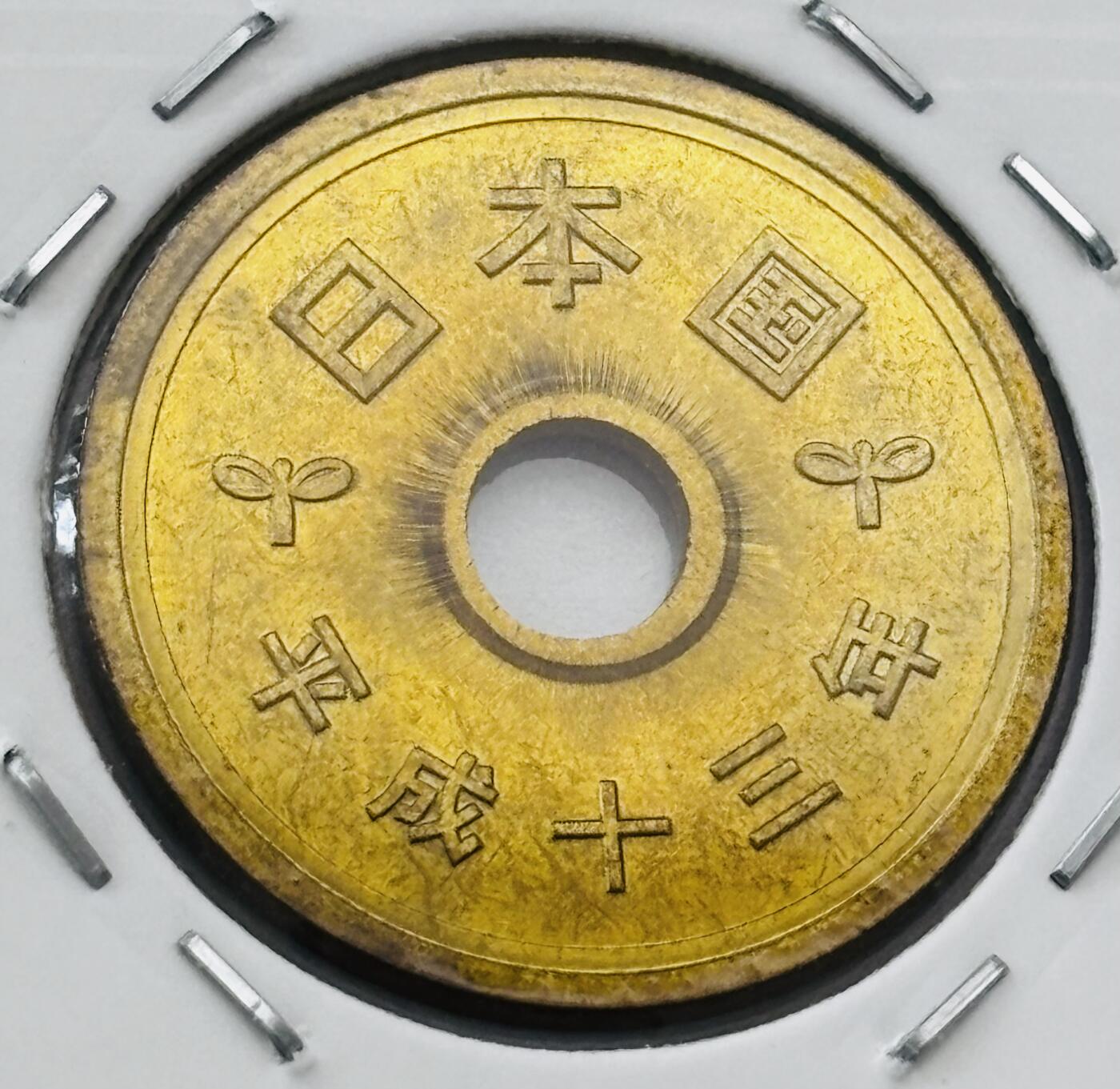 文馨钱币收藏第 277 场，熊猫金币，银币，老藏家日本明治时代到昭和时代全时期专场（特年非常多），长期接收代拍品 全新日本平成十三年 五元 第二版 来自上海老藏家册拆