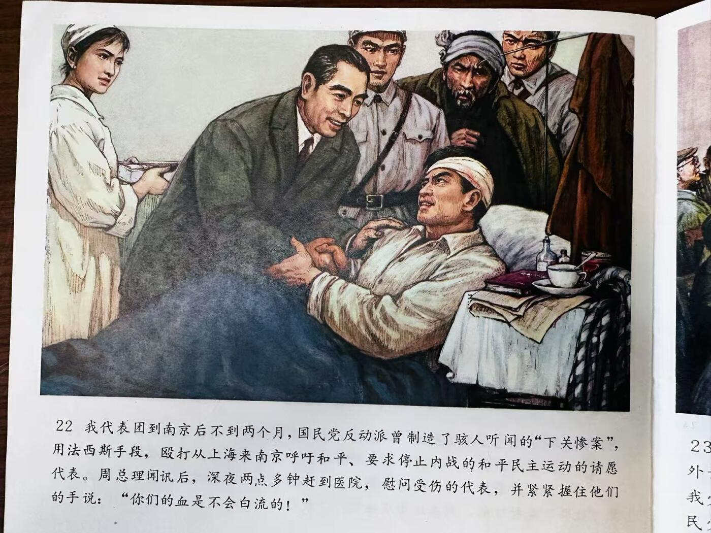 大连首届红藏暨第十一届全国连交会 连环画拍卖 周恩来在梅园新村 出版社：辽宁人民 年代：78.8 开本：12 品相：9.5