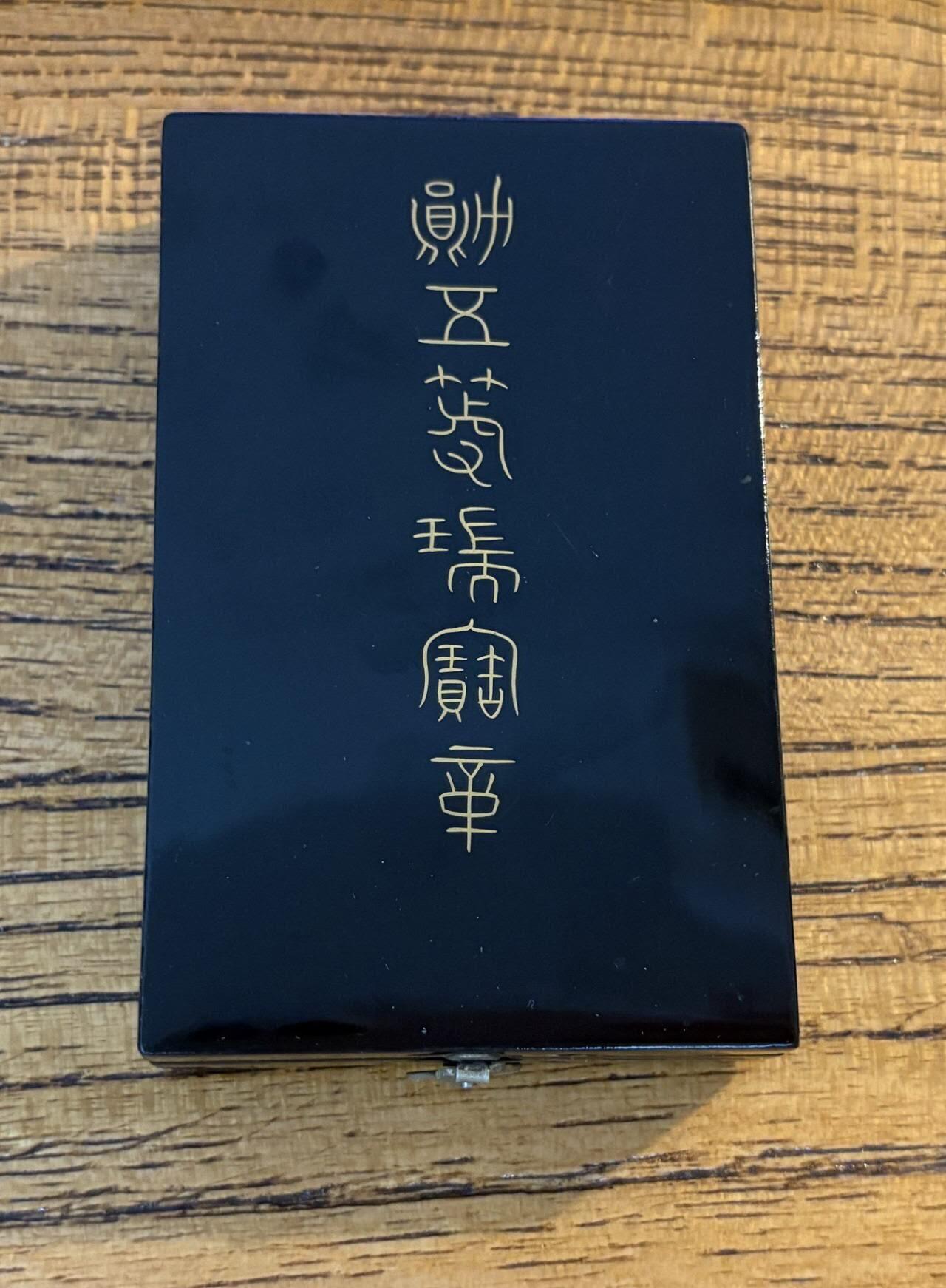 凯旋世界勋赏（第19期）（欢迎送拍）（对拍品有疑问请询问客服，不接受到手刀，出价默认拍品品相。请认真阅读拍卖规则！出价默认已认可！）（收到货请录制开箱视频，无视频概不处理问题。） 早期五瑞带盒带略