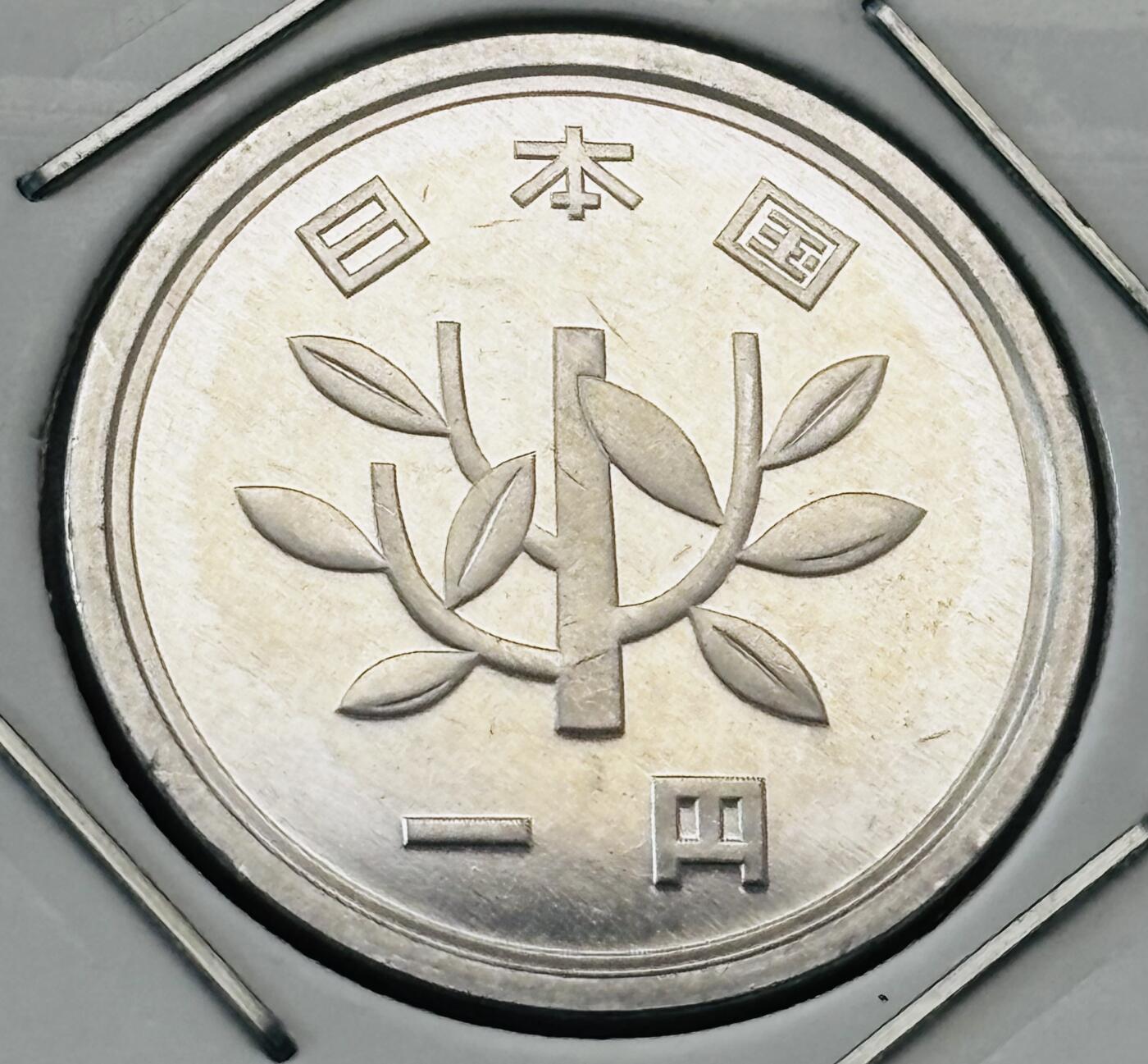文馨钱币收藏第 277 场，熊猫金币，银币，老藏家日本明治时代到昭和时代全时期专场（特年非常多），长期接收代拍品 全新日本平成五年一元，第二版，来自上海老藏家册拆