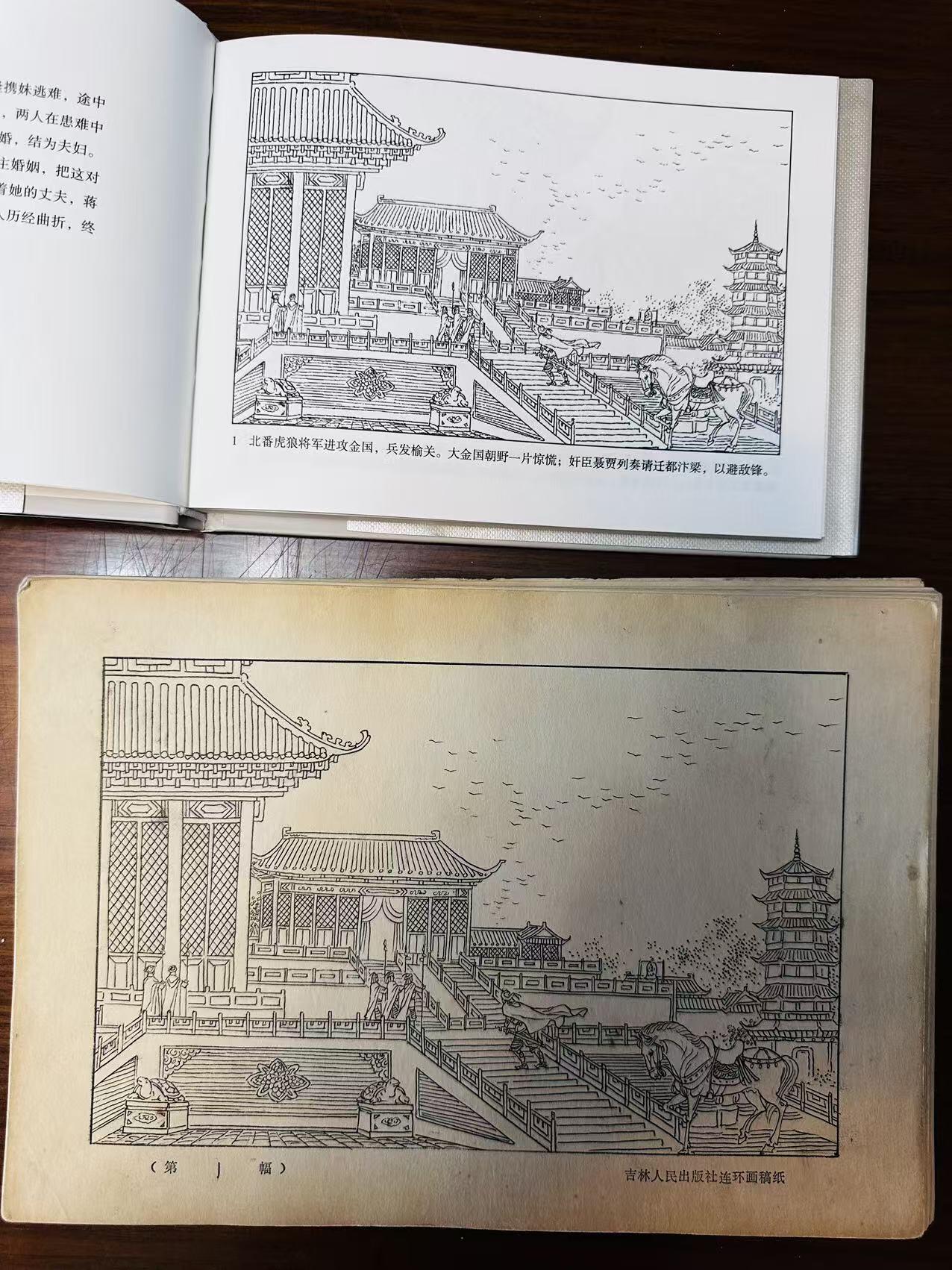 大连首届红藏暨第十一届全国连交会 连环画拍卖 拜月记（原稿） 出版社：王德亮 年代：89 开本：16 102幅 侯春洋