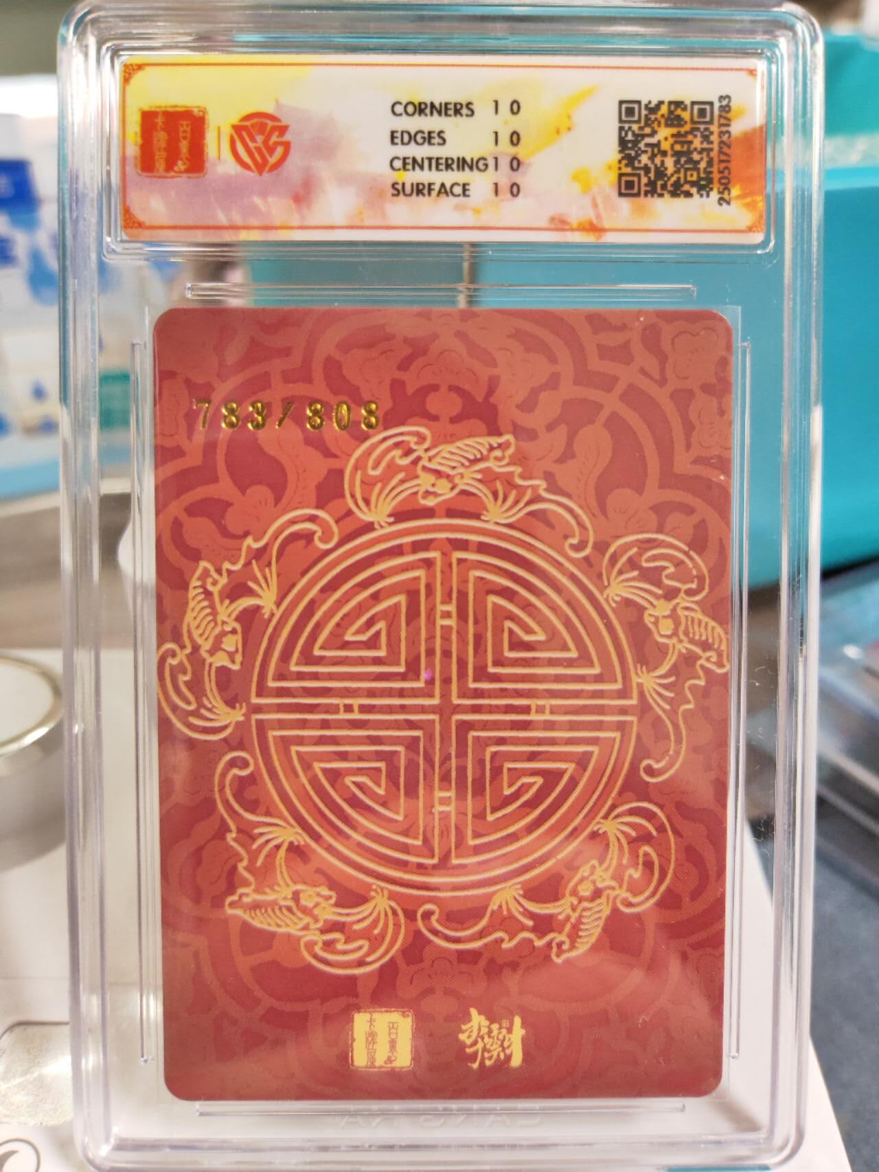 阳大大卡牌拍卖第77期（持续收拍品，周五晚上九点截拍，进群福利早知道） 【爆金】李云中门神寿桃图爆金10⭐️一张