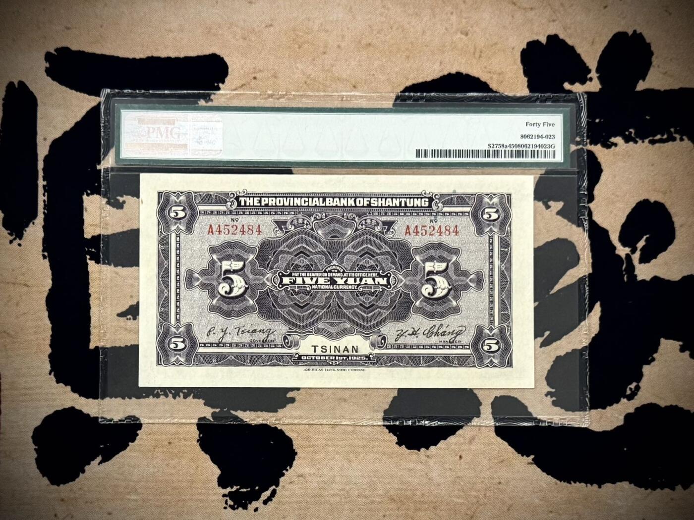 【乾奕收藏】出1925年民国14年山东省银行伍圆，主图泰山南天门图案，个人认为有点低评，大票幅，美国PMG45分，民国纸币经过80年能保存如此品相实属难得，喜欢的老板不要错过，评级币一切以分数为准，售出非假不退