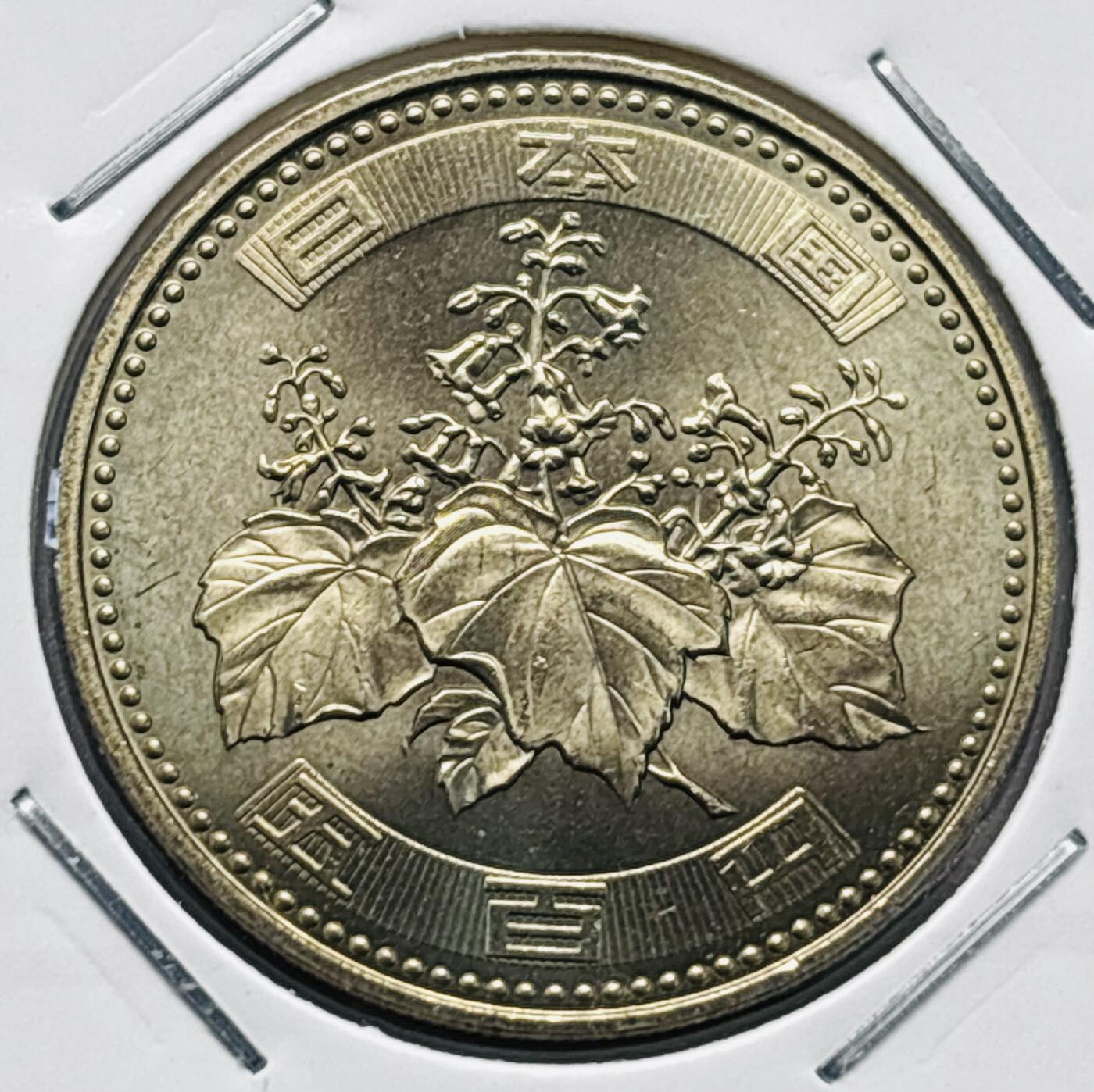 文馨钱币收藏第 277 场，熊猫金币，银币，老藏家日本明治时代到昭和时代全时期专场（特年非常多），长期接收代拍品 全新日本平成十七年 500 元，第三版，来自上海老藏家册拆