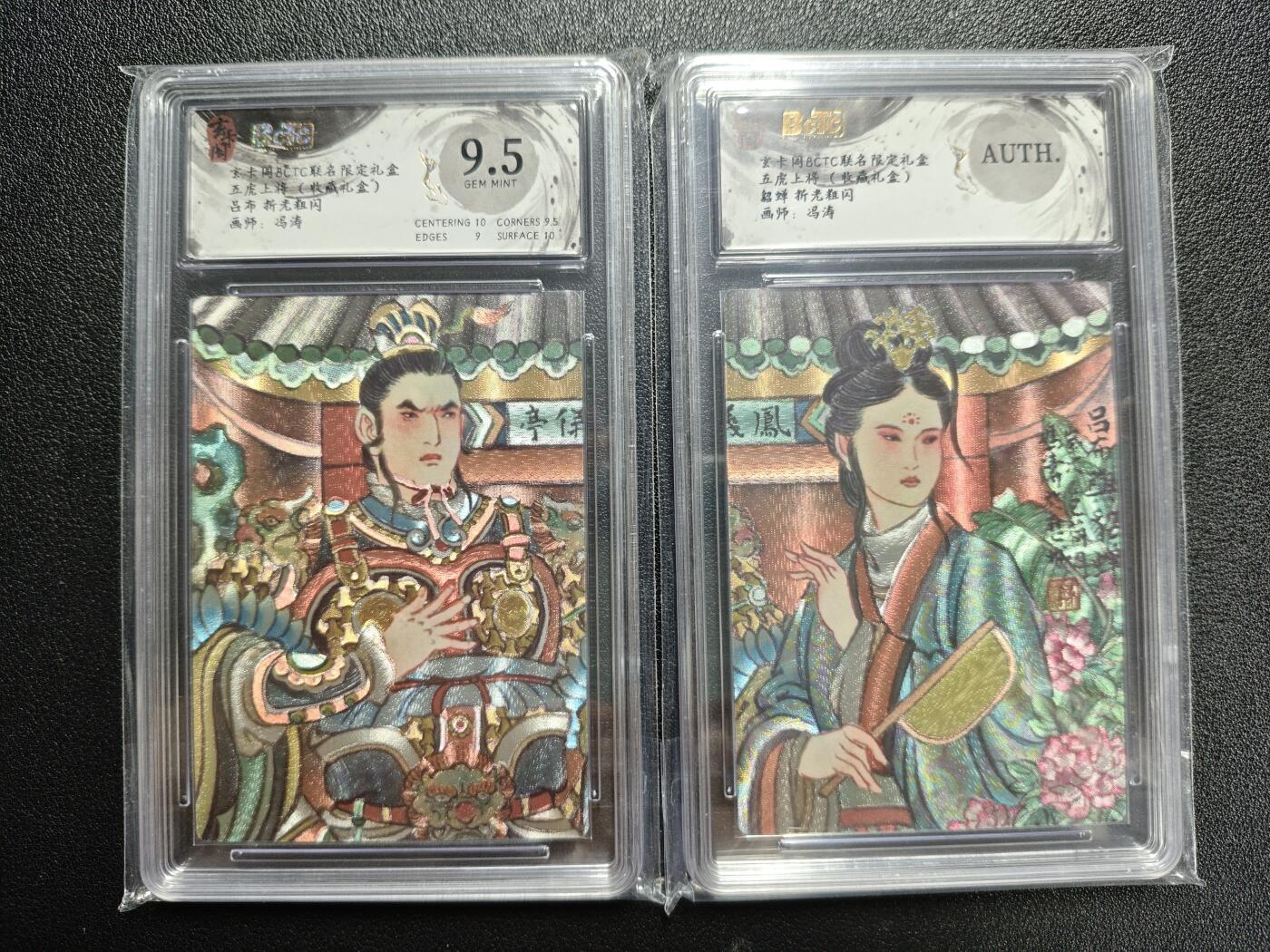 天玑星卡拍第131期《10.23周四截拍》持续收拍收评中 满赠卡需备注 玄卡阁 五虎上将（收藏礼盒）冯涛 吕布 折光粗闪 保粹9.5+貂蝉 折光粗闪 保粹鉴真 两张