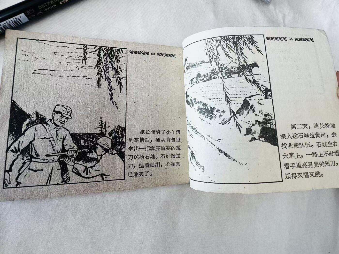 大连首届红藏暨第十一届全国连交会 连环画拍卖 石娃北撤记 出版社：辽宁美术 年代：60.4 开本：60 品相：9.8  于沙