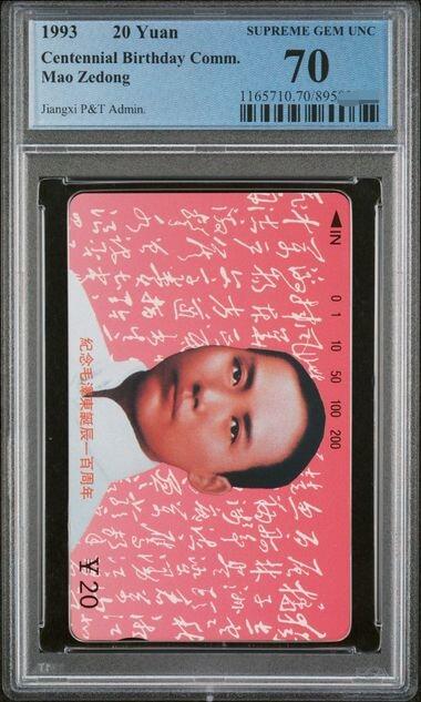 中国集卡PCGS专场拍卖(八) 江西毛泽东6-1PCGS70