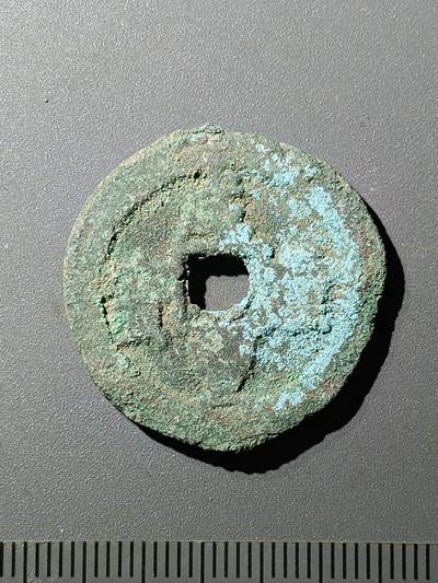 77期回流戒指饰品杂件纪念章丝路钱币专场 - 咸丰重宝宝迪当十