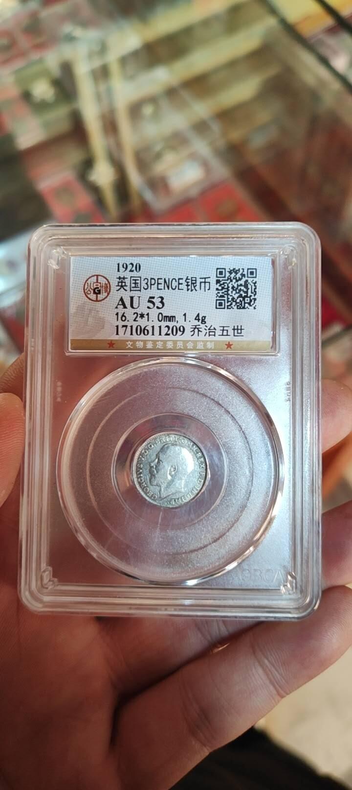 图南收藏 英国小银币