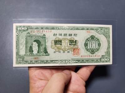 10月22号晚上8点 外国纸币自动截拍第45场 - 韩国 1963年100元 独立门 背年号1963 近新