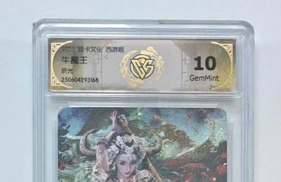 秋萤阁第27期 (10月22日周三晚上22点截拍，欢迎竞拍)  - 焱卡西游姬 牛魔王 折光 10G