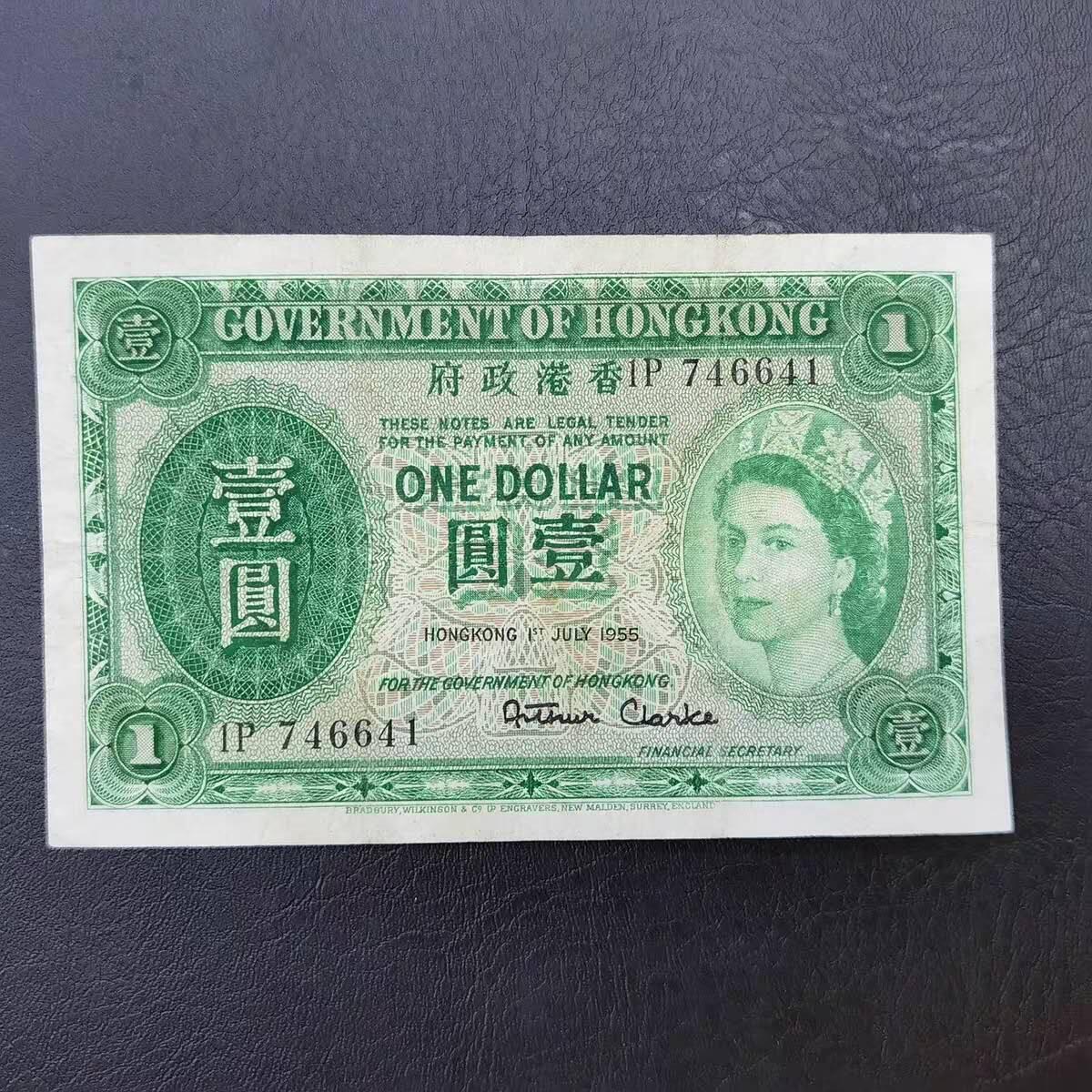 中港澳湾纸币专场251024第五场 香港政府女王壹元总筋票，最稀缺的年份，1955年1元，流通品相如图。