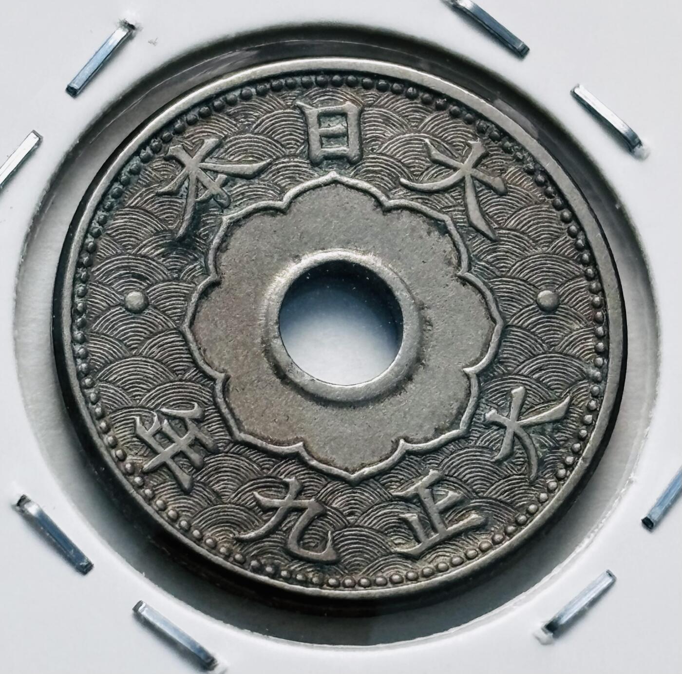文馨钱币收藏第 277 场，熊猫金币，银币，老藏家日本明治时代到昭和时代全时期专场（特年非常多），长期接收代拍品 原光好品日本大正九年，大五版，五钱，第一版，来自上海老藏家册拆