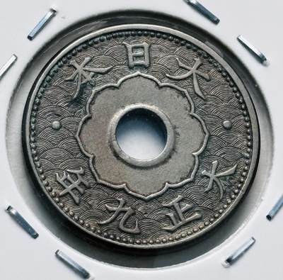 文馨钱币收藏第 277 场，熊猫金币，银币，老藏家日本明治时代到昭和时代全时期专场（特年非常多），长期接收代拍品 - 原光好品日本大正九年，大五版，五钱，第一版，来自上海老藏家册拆