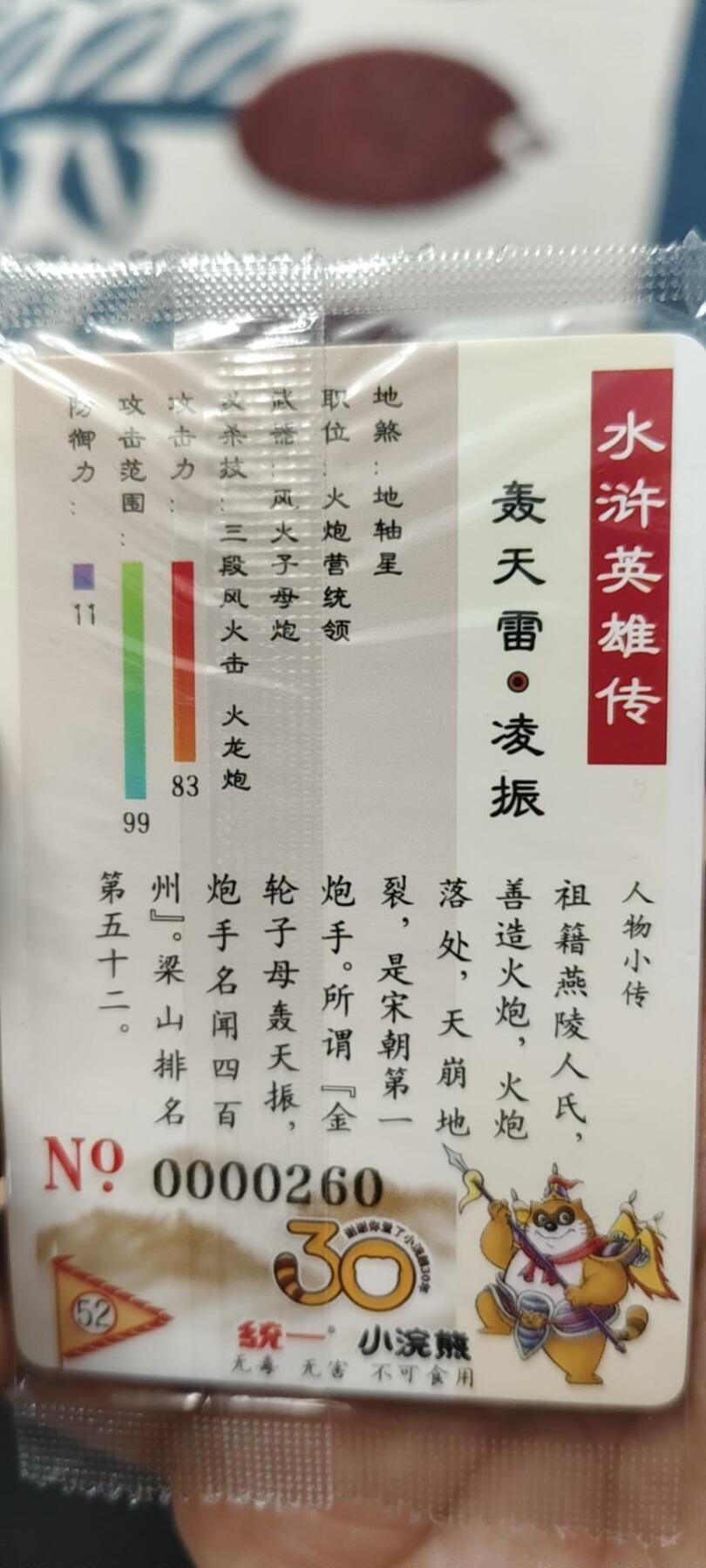 秋原瞳的小店第二十六期（持续收拍，日子飞快，转眼又是一年冬来到） x小浣熊2位数原袋