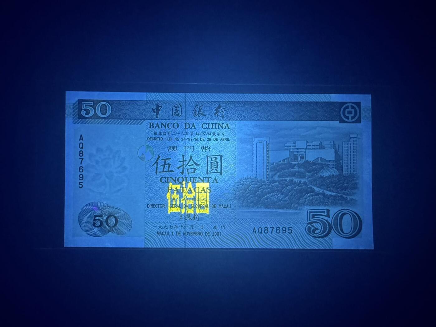 【炜奕收藏】，第四十八期，多套港澳日本纸币 1997年澳门中国银行50元，UNC品相，乱龙号