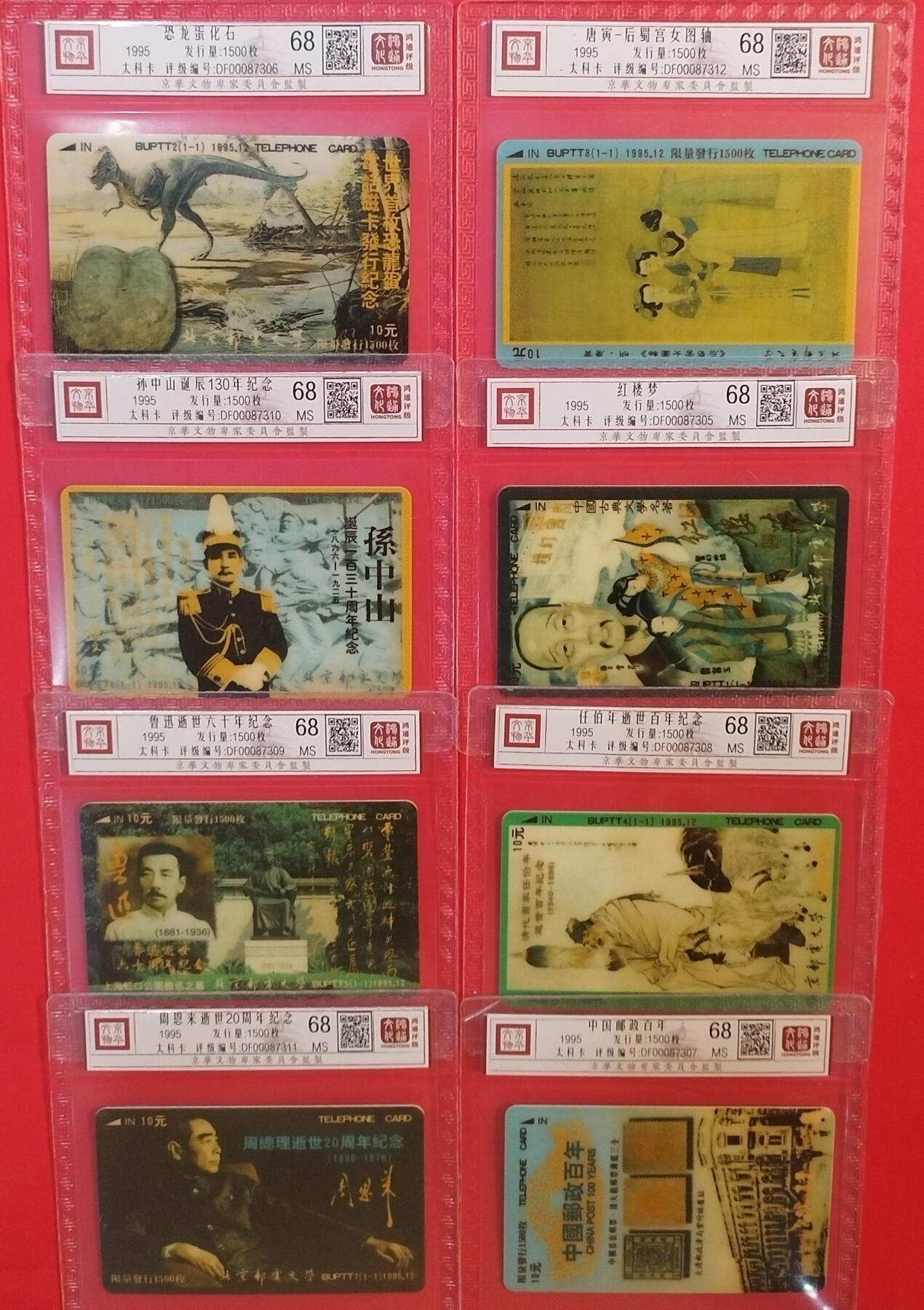 《鸿通俱乐部》拍卖第60期 10月22日21：00延时节拍 北邮太科新卡《北邮八宝》8全 鸿通 68分*8