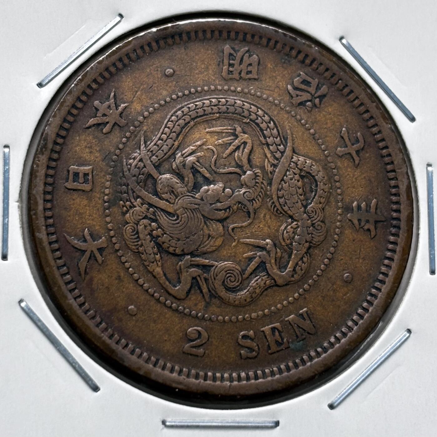 文馨钱币收藏第 277 场，熊猫金币，银币，老藏家日本明治时代到昭和时代全时期专场（特年非常多），长期接收代拍品 特年 传世包浆美品日本明治七年龙二钱铜板，早期第一版，来自上海老藏家册拆