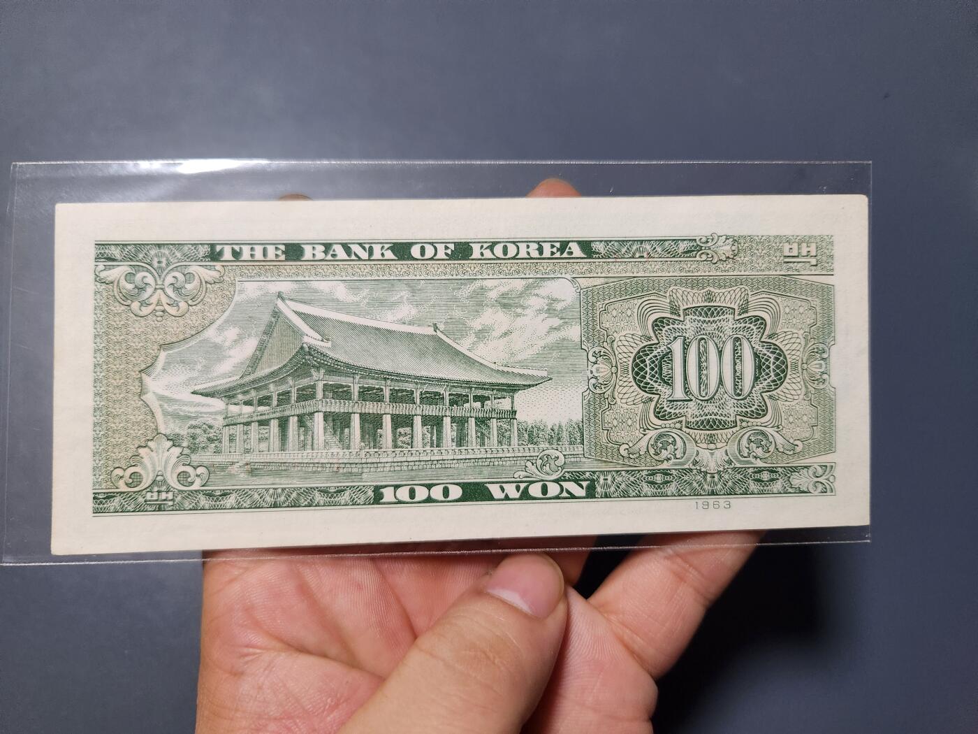 10月22号晚上8点 外国纸币自动截拍第45场 韩国 1963年100元 独立门 背年号1963 近新