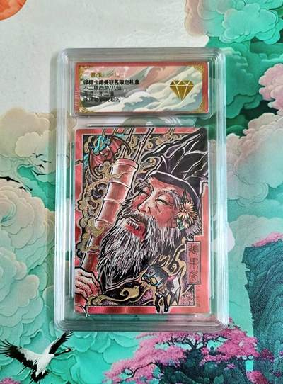 龙虎卡牌第六十场 - 猎虎师狂喜（无佣金，满120包邮，周六晚上结拍，欢迎送拍） - 粗闪评级卡 卡德曼 不二猿八仙 张果老 金钻