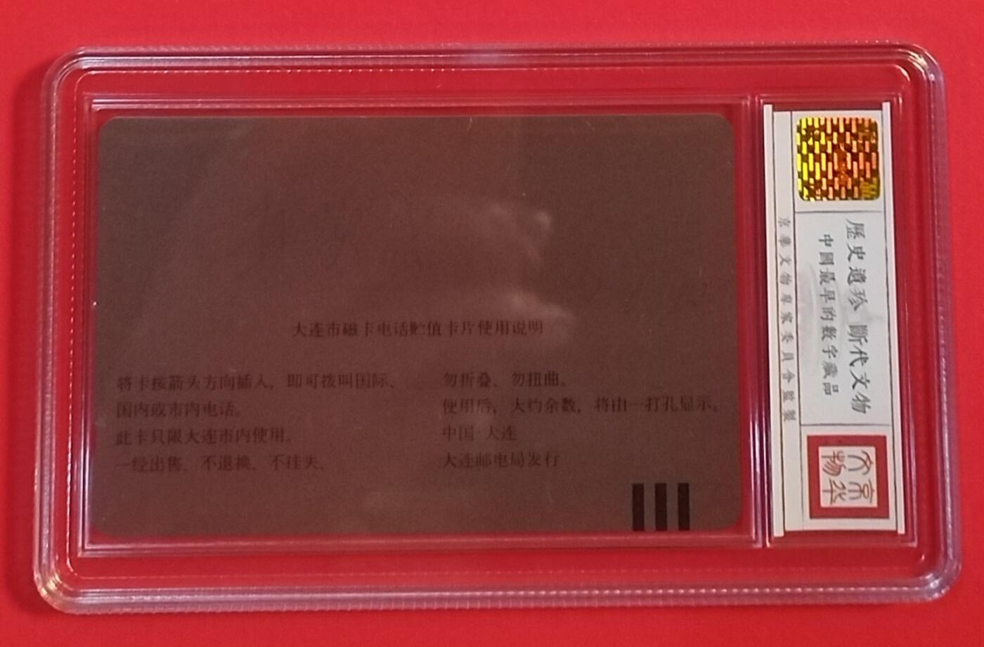 《鸿通俱乐部》拍卖第60期 10月22日21：00延时节拍 大连田村新卡《佳能开业周年纪念加字卡》1全 鸿通 68分