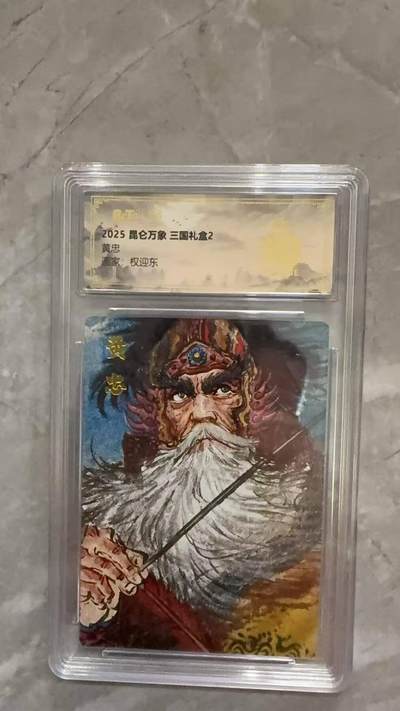 龙虎卡牌第六十场 - 猎虎师狂喜（无佣金，满120包邮，周六晚上结拍，欢迎送拍） - 【10⭐】粗闪评级卡 昆仑万象  权迎东-黄忠 爆金