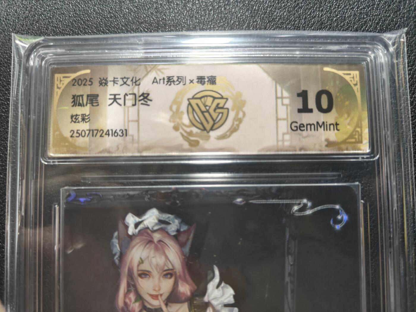 天玑星卡拍第131期《10.23周四截拍》持续收拍收评中 满赠卡需备注 焱卡文化 ART系列 毒瘤 狐尾天门冬 炫彩 CCG10
