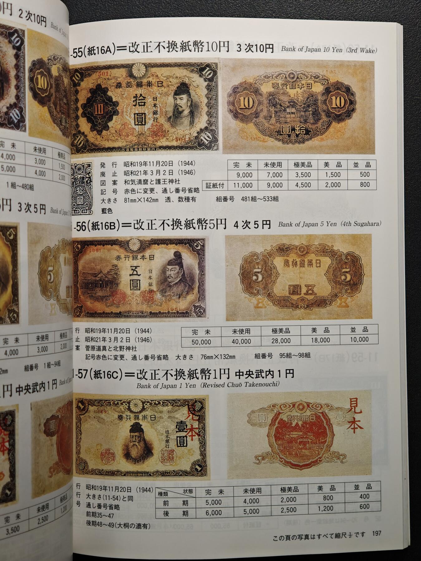 【德藏】世界币章拍卖第150期（拍品征集中~欢迎藏友联系） 97新 2012版 日本货币标准目录 全彩铜板纸印刷 全书约292页