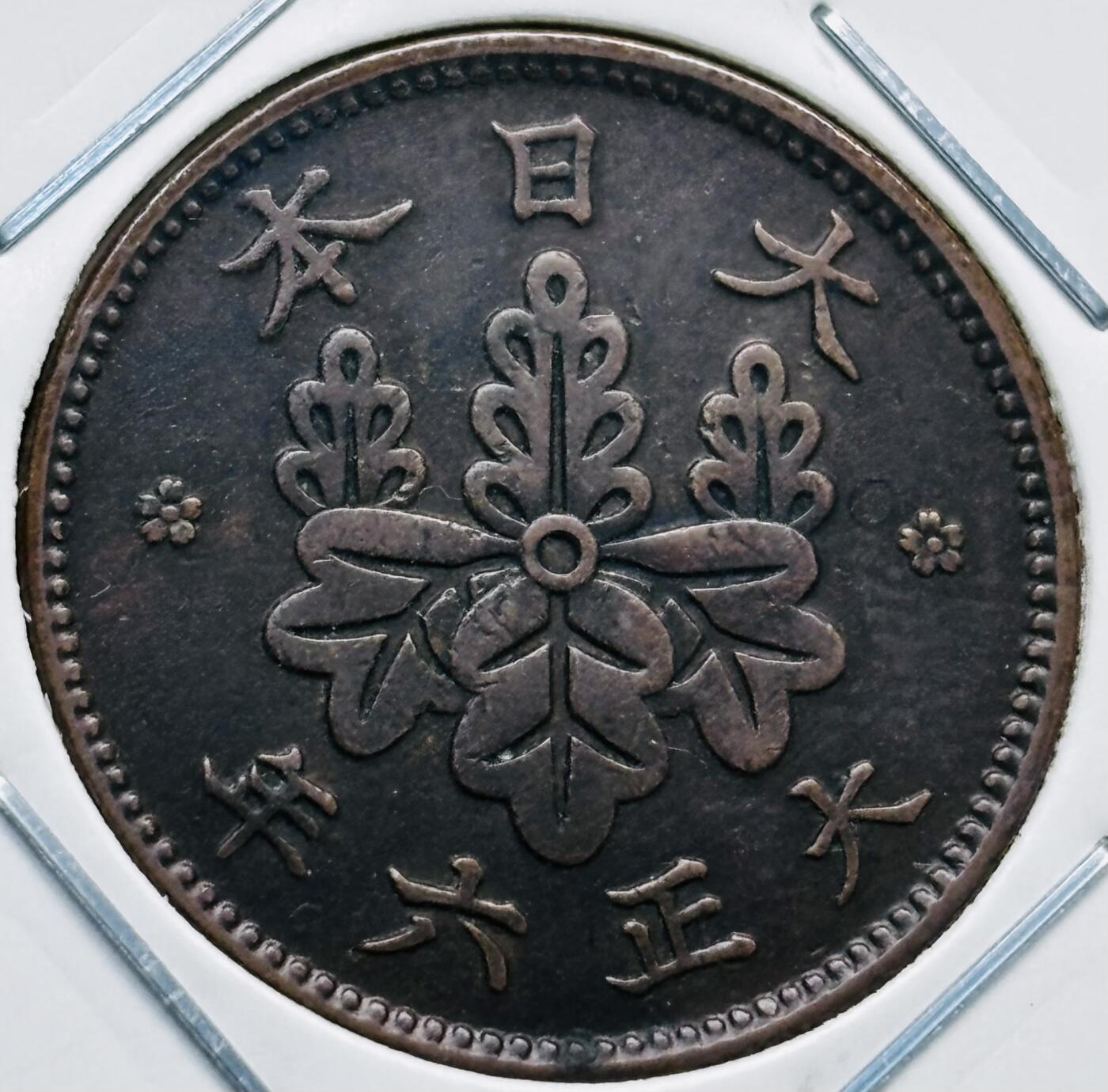 文馨钱币收藏第 277 场，熊猫金币，银币，老藏家日本明治时代到昭和时代全时期专场（特年非常多），长期接收代拍品 特年，日本大正六年桐叶一钱，第二版，来自上海老藏家册拆