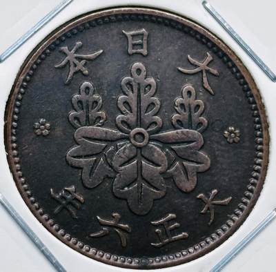 文馨钱币收藏第 277 场，熊猫金币，银币，老藏家日本明治时代到昭和时代全时期专场（特年非常多），长期接收代拍品 - 特年，日本大正六年桐叶一钱，第二版，来自上海老藏家册拆
