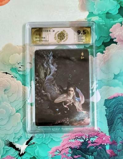 龙虎卡牌第六十场 - 猎虎师狂喜（无佣金，满120包邮，周六晚上结拍，欢迎送拍） - 彩闪评级卡 燎原西游 杏仙异画 9.5分