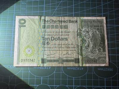 【炜奕收藏】，第四十八期，多套港澳日本纸币 1980年香港渣打银行长棍大鲤鱼10元，XF品相