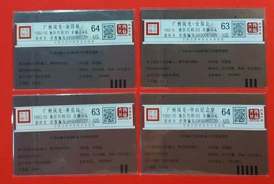 《鸿通俱乐部》拍卖第60期 10月22日21：00延时节拍 广州田村旧卡《广州风光》4全  鸿通  64分*2  63分*2