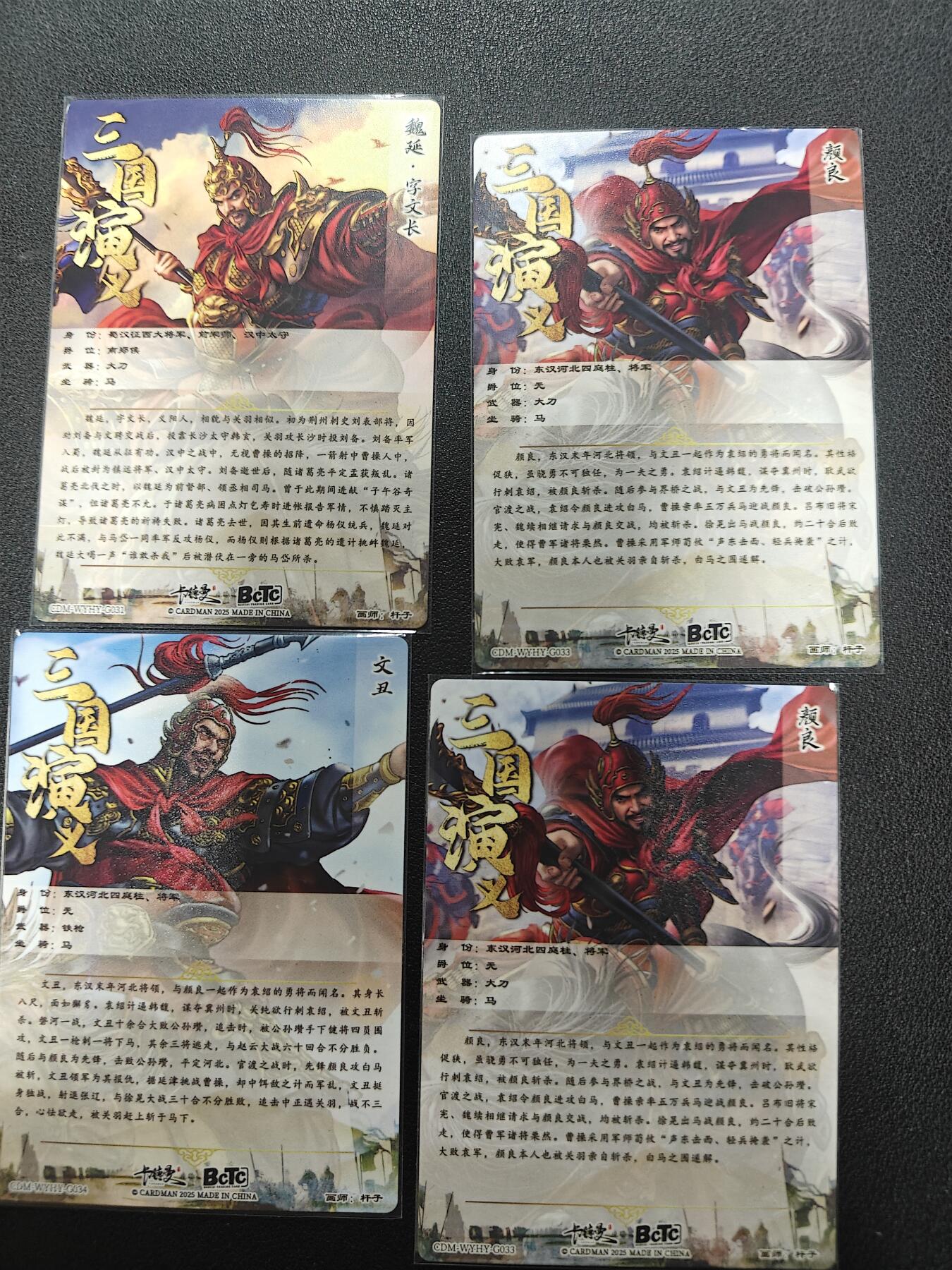 天玑星卡拍第131期《10.23周四截拍》持续收拍收评中 满赠卡需备注 卡德曼 三国演义 魏延 颜良 文丑 粗闪四张