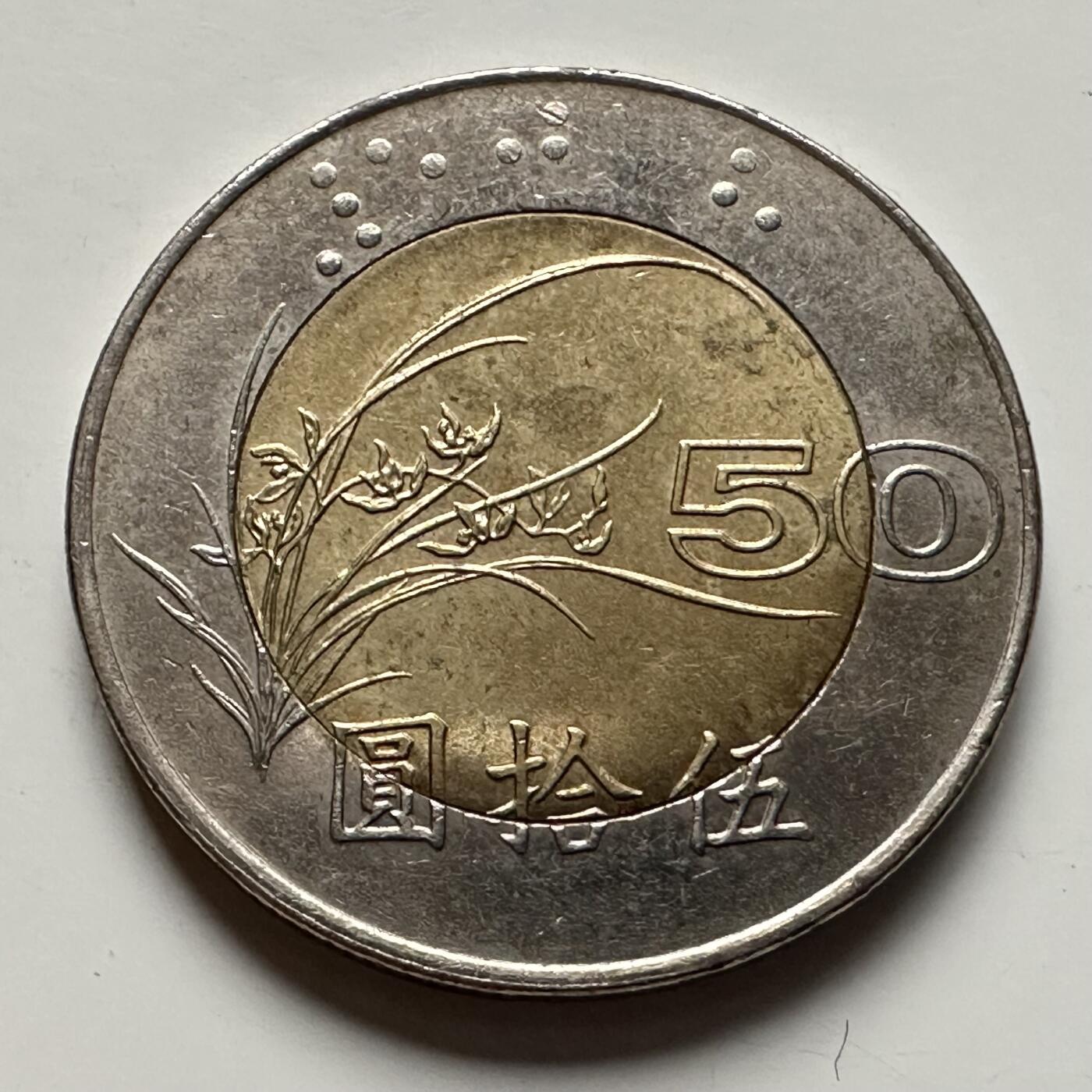 🌹外币初藏🌹🐯2025年第118场  每周二四六晚8️⃣点 接代拍 民国85年¥50