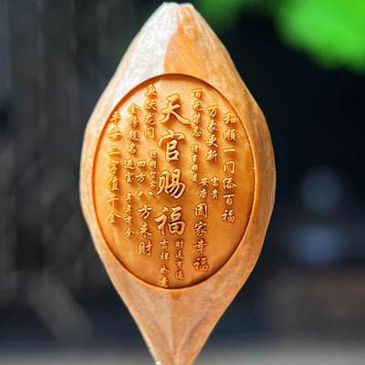 听雨轩（5） - 橄榄核雕 2.0天官赐福 单粒
