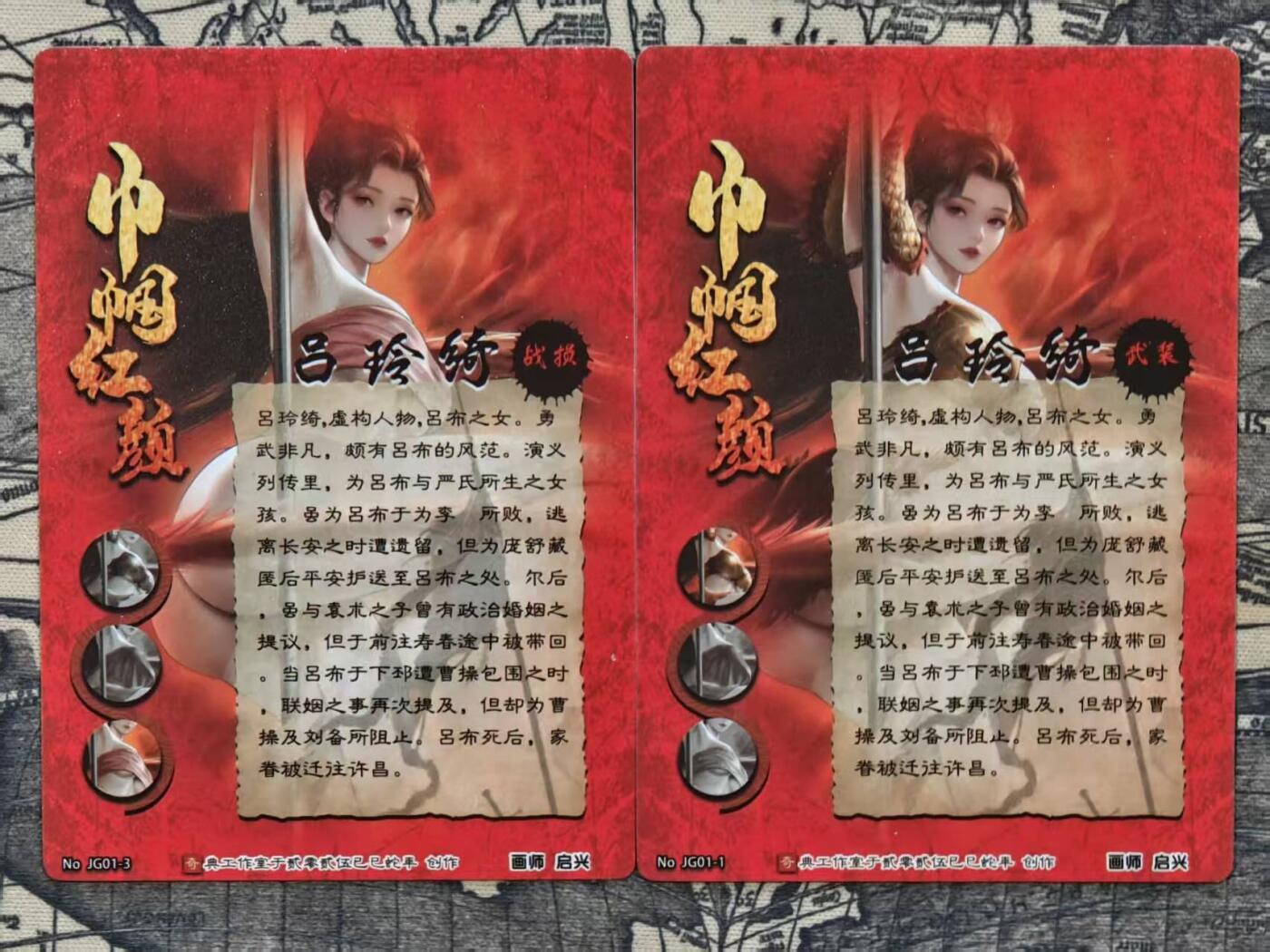 龙虎卡牌第六十场 - 猎虎师狂喜（无佣金，满120包邮，周六晚上结拍，欢迎送拍） 粗闪2张 奇点 吕玲绮 武装+战损
