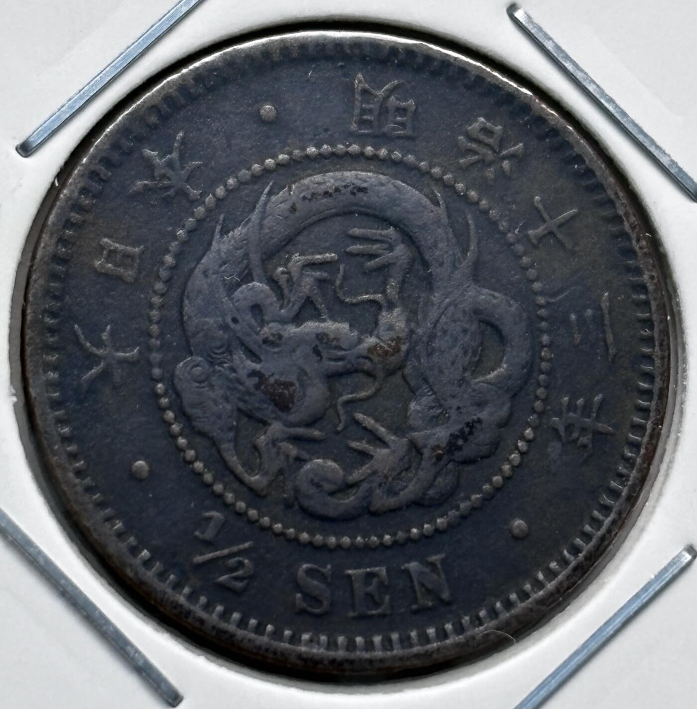 文馨钱币收藏第 277 场，熊猫金币，银币，老藏家日本明治时代到昭和时代全时期专场（特年非常多），长期接收代拍品