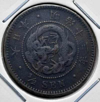 文馨钱币收藏第 277 场，熊猫金币，银币，老藏家日本明治时代到昭和时代全时期专场（特年非常多），长期接收代拍品 - 日本明治十三年龙半钱铜板，来自上海老藏家册拆