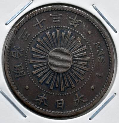 文馨钱币收藏第 277 场，熊猫金币，银币，老藏家日本明治时代到昭和时代全时期专场（特年非常多），长期接收代拍品 - 少见大特年明治三十三年稻一钱铜币，第三版，来自上海老藏家册拆