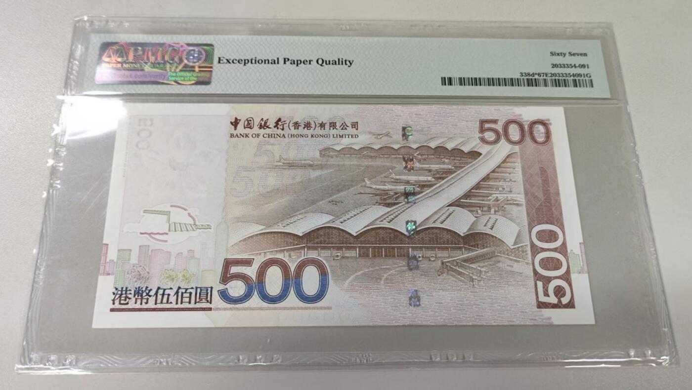【礼羽收藏】🌏世界钱币拍卖第108期 香港中国银行2007年500元港币，稀少补冠号，PMG67高分
