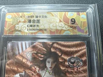 天玑星卡拍第131期《10.23周四截拍》持续收拍收评中 满赠卡需备注 - 焱卡文化 人间传 潘金莲 幻彩折光 CCG9